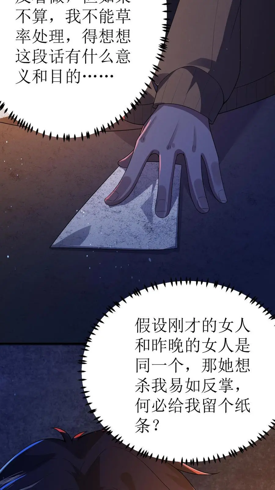 第16话 丑八怪噶了29