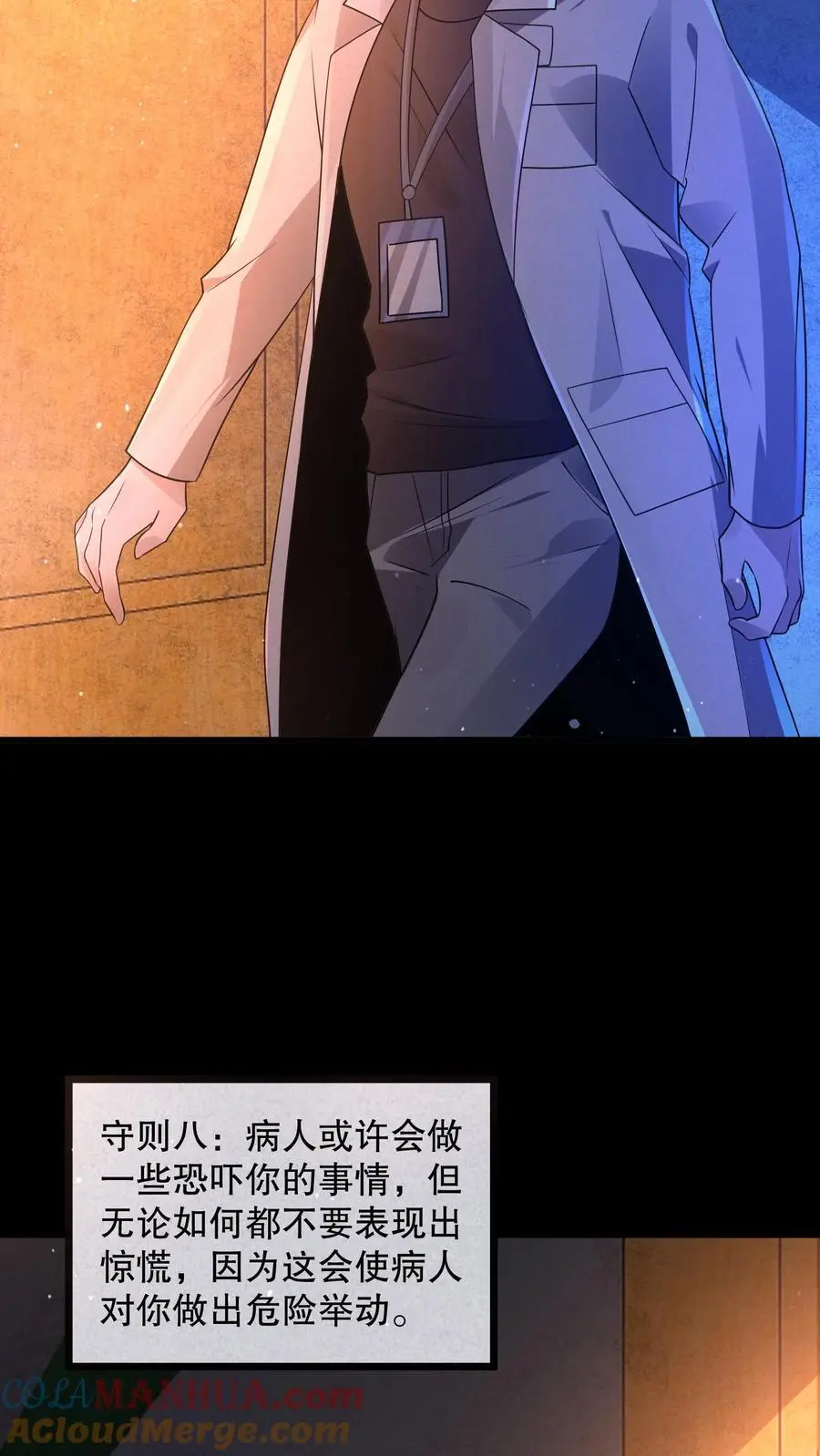 第92话 不要解剖我26