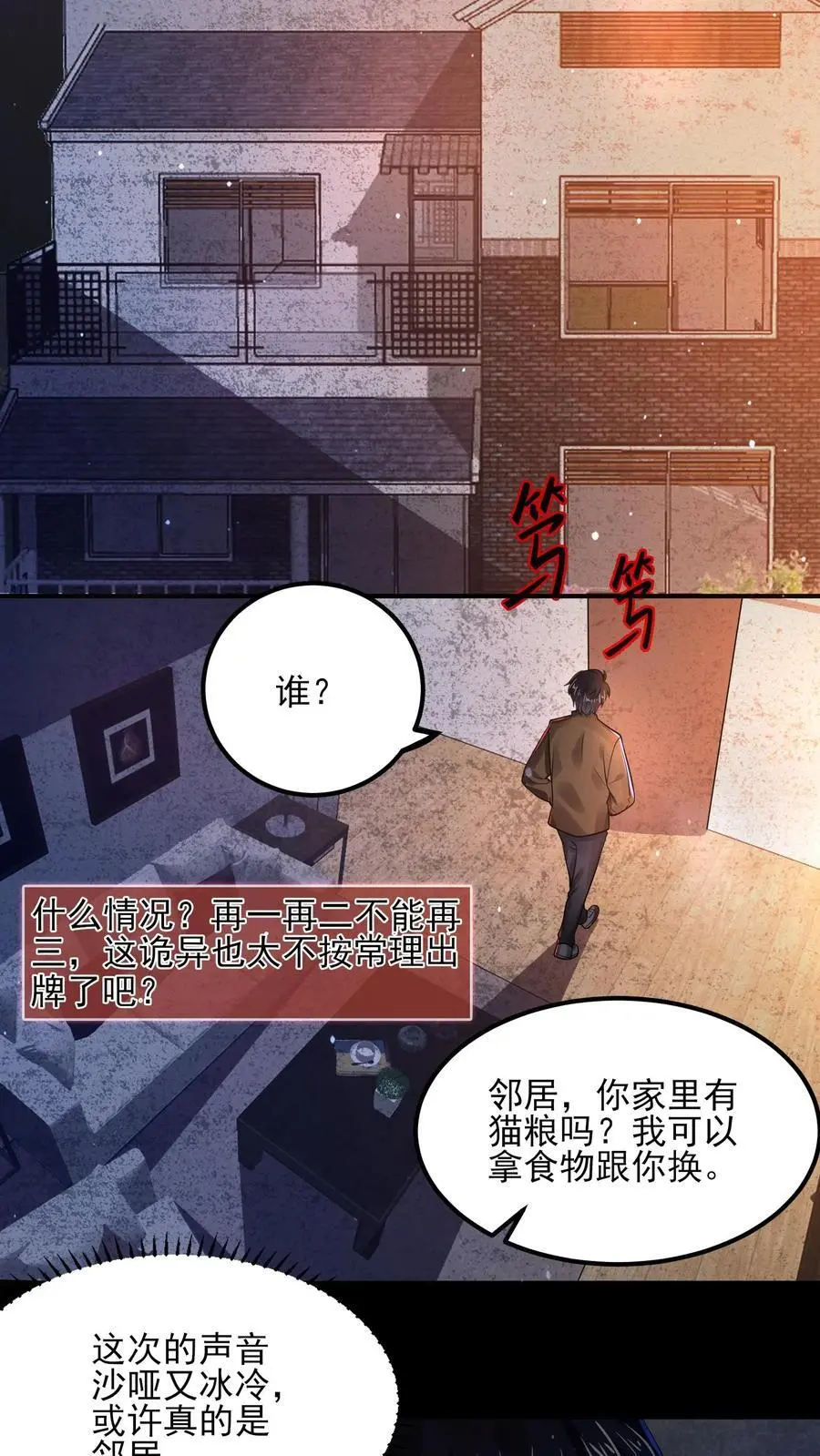 第8话 三次敲门19