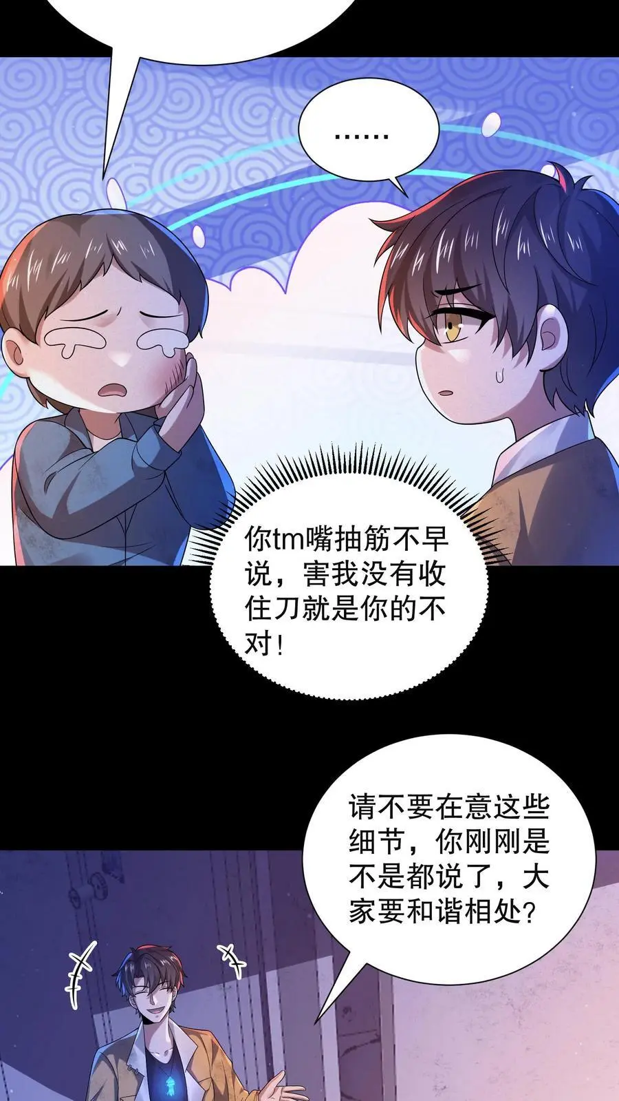 第56话 梦游的室友3