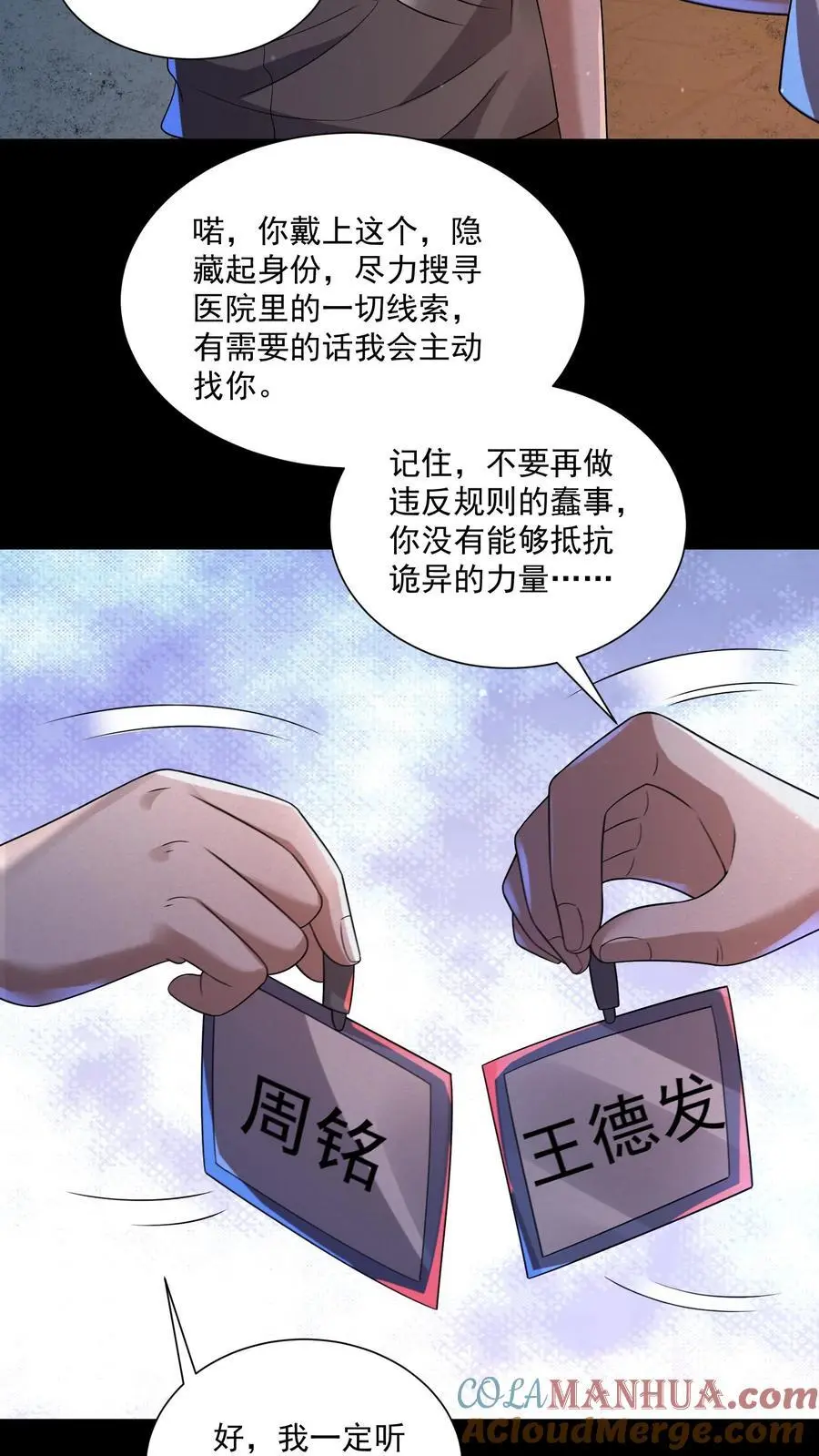 第94话 你不是我的队友？10
