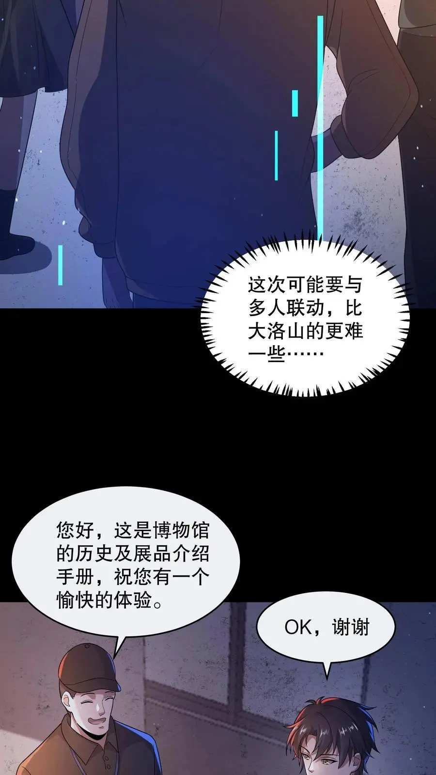 第108话 禁止拍照！11