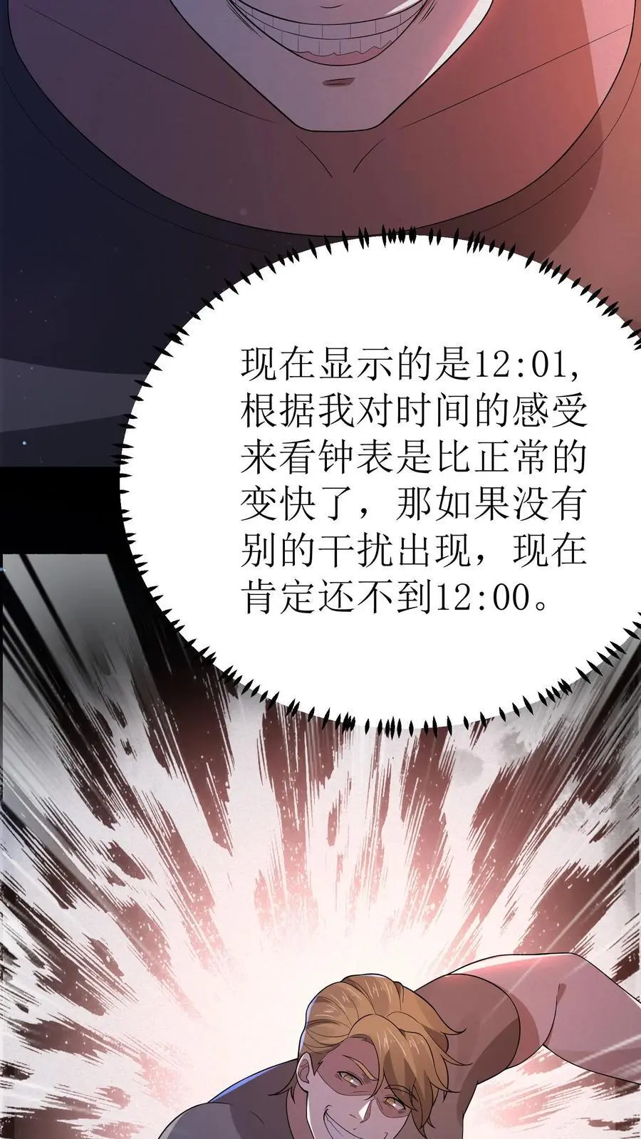 第16话 丑八怪噶了9