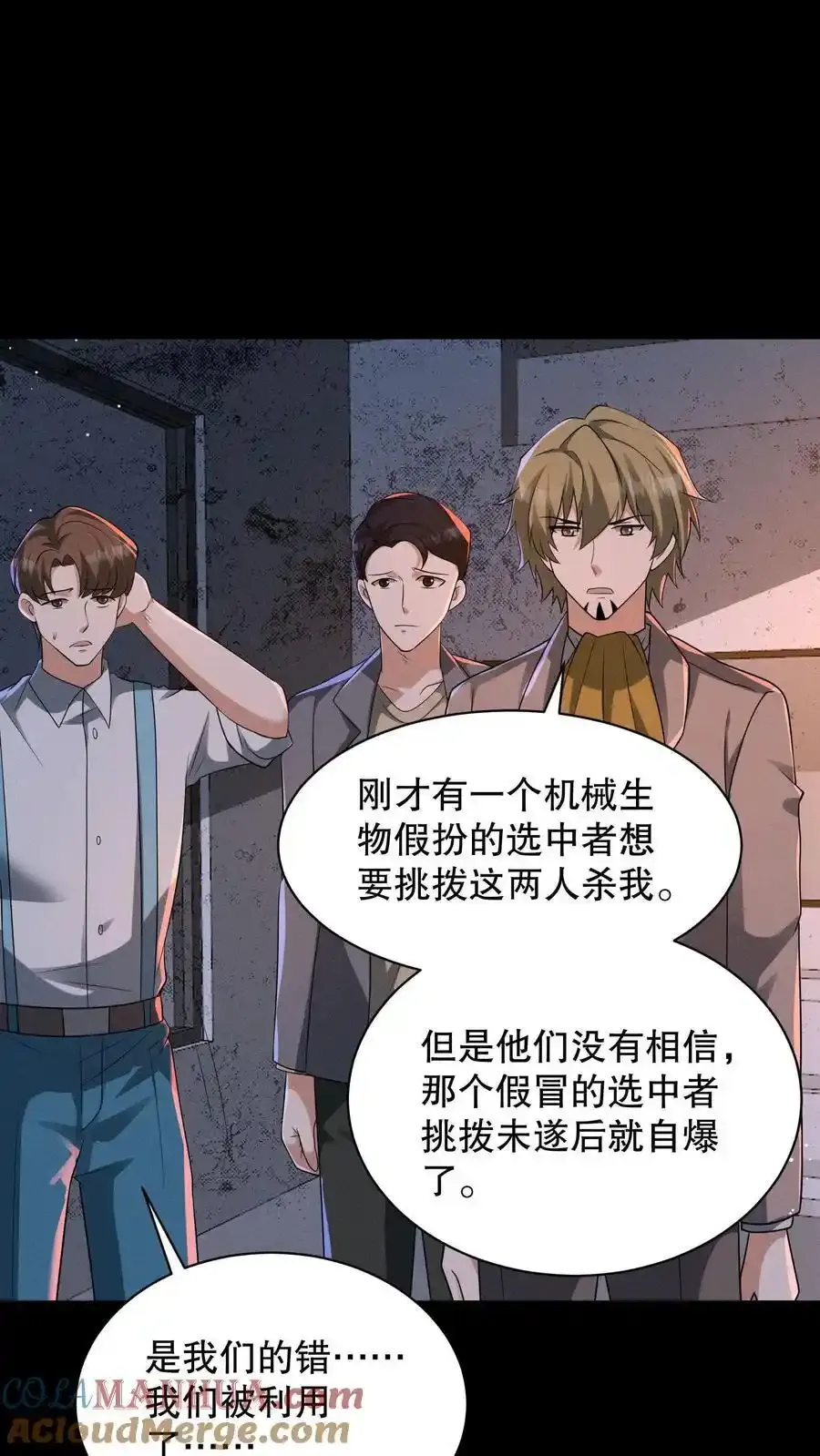 第193话 有假的选中者！22