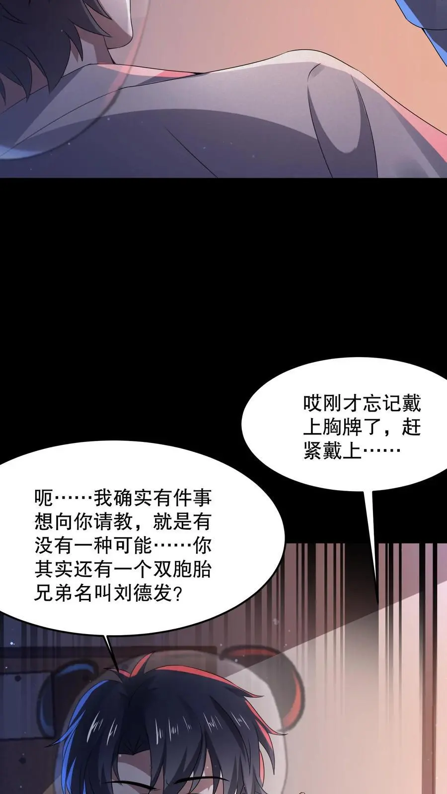 第89话 你还挺勇的嘛3