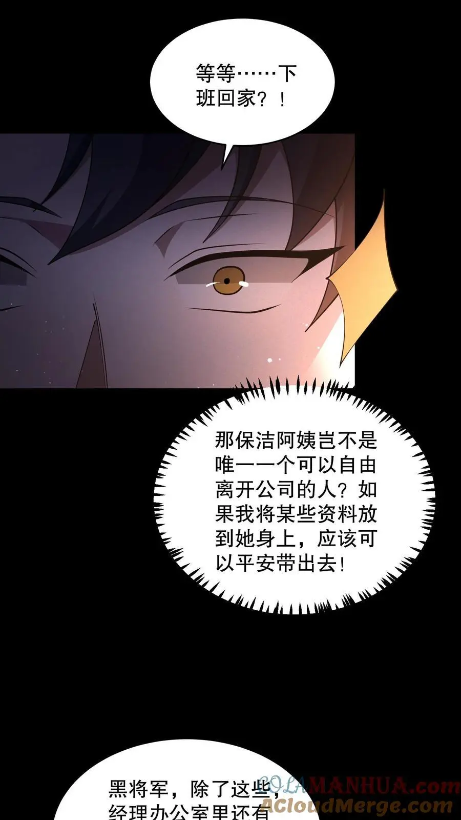 第139话 加班是不可能的32