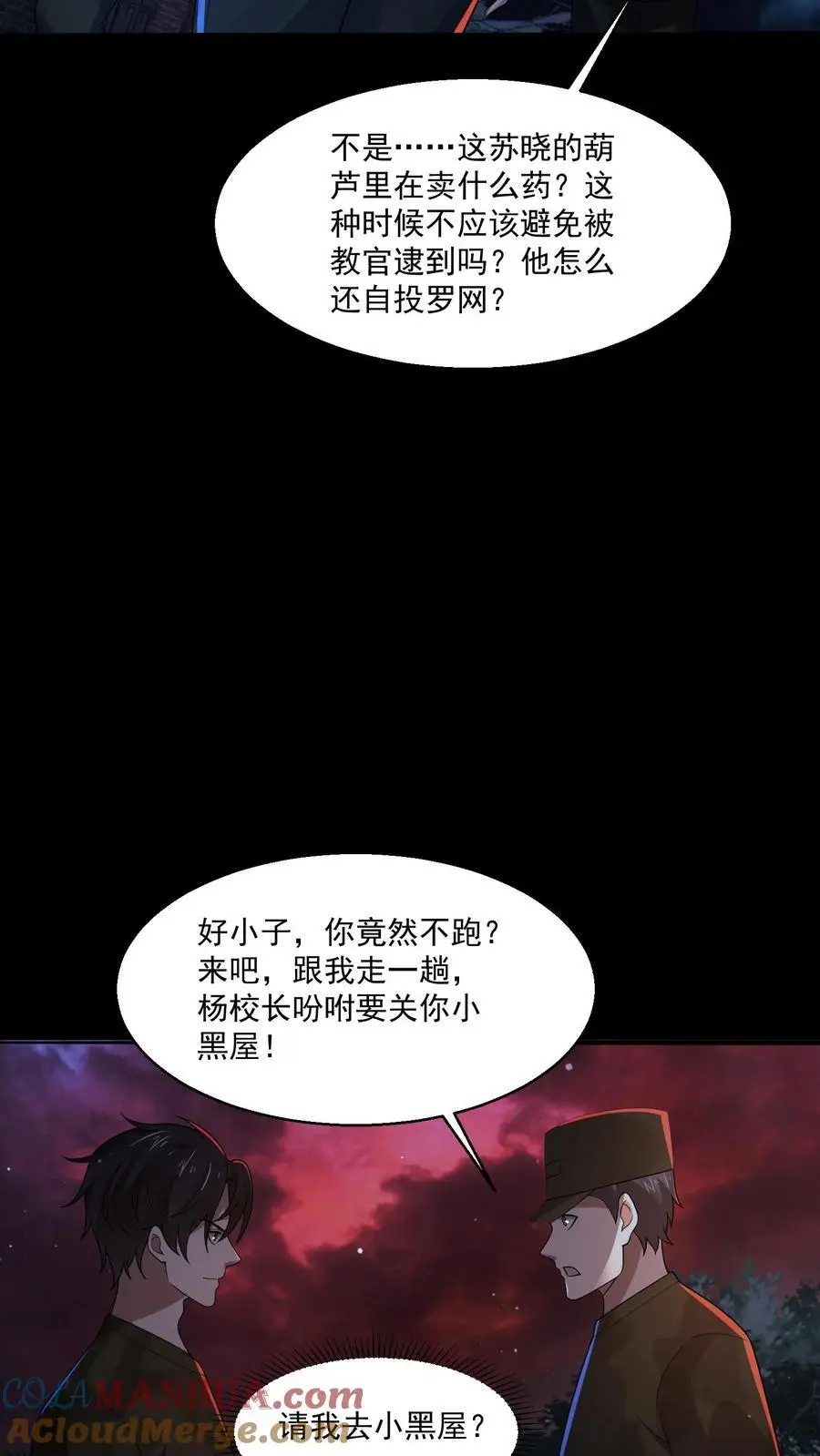 第152话 教官竟然忏悔了8