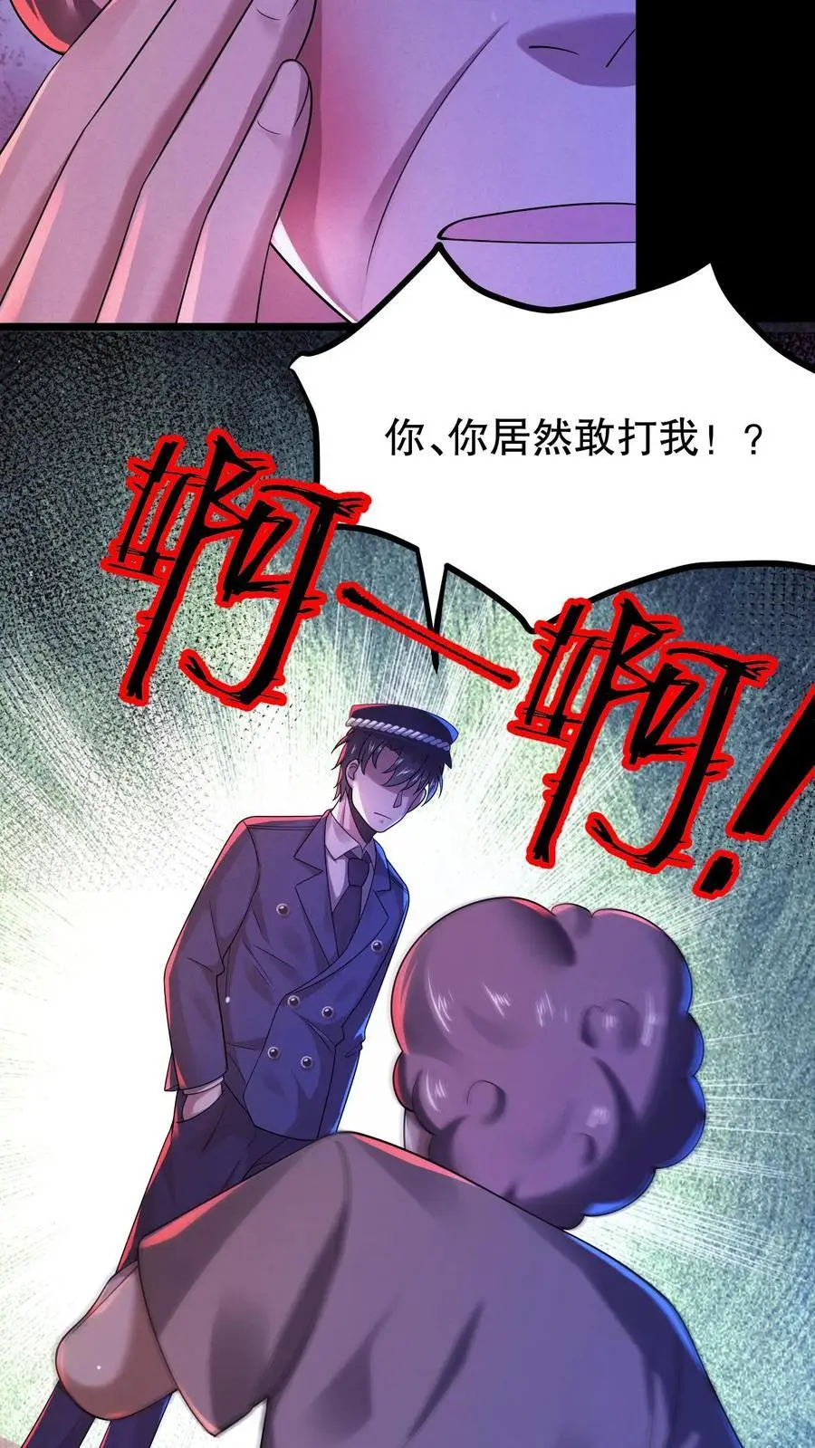 第24话 四个大逼兜7