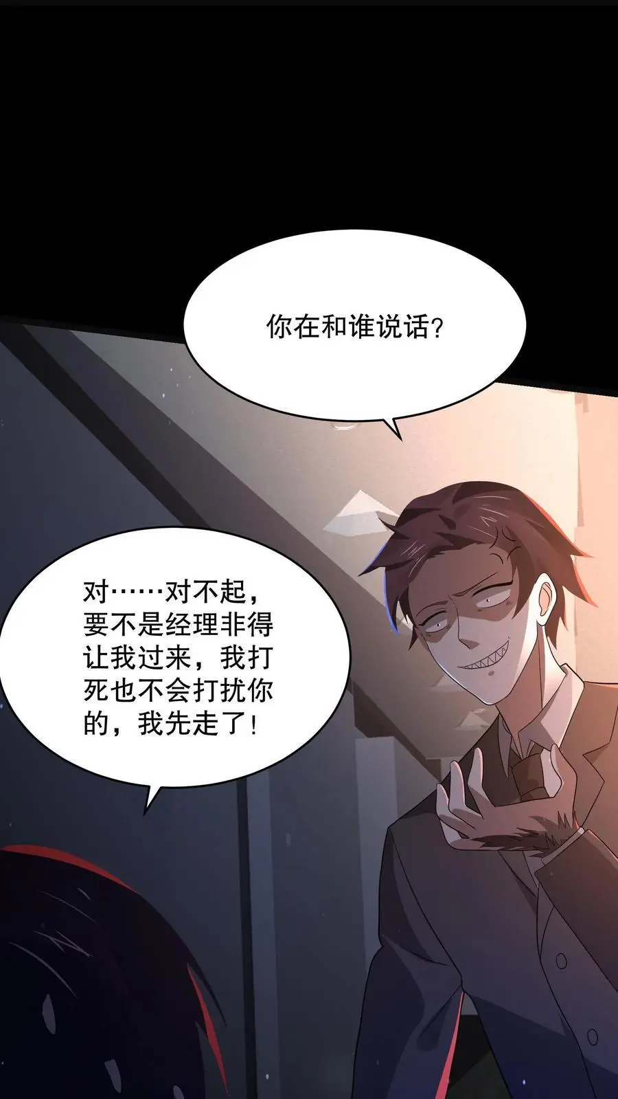第135话 苏晓受伤了！29