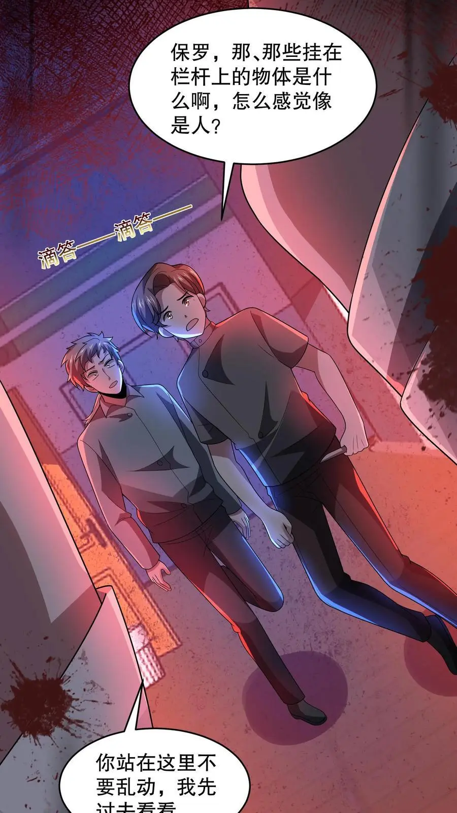 第101话 快去负一楼！27