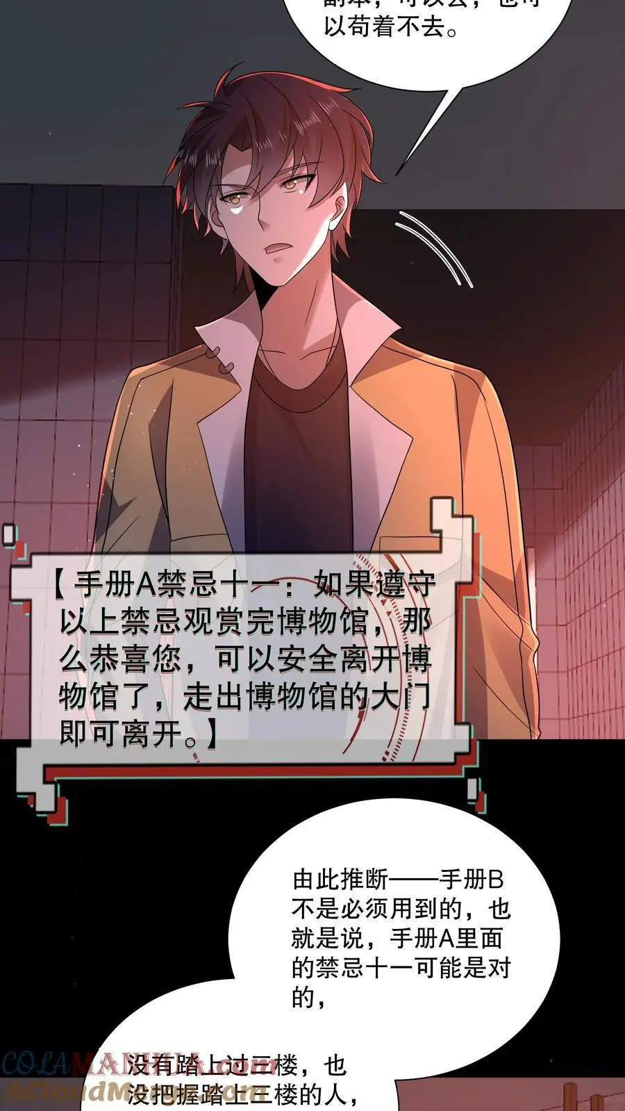 第121话 镜子裂开了16