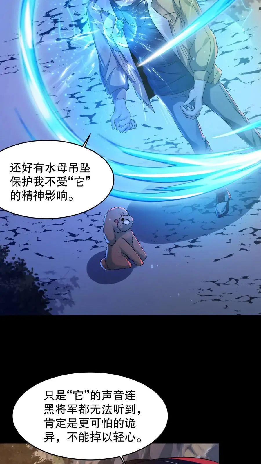 第41话 精神混乱7