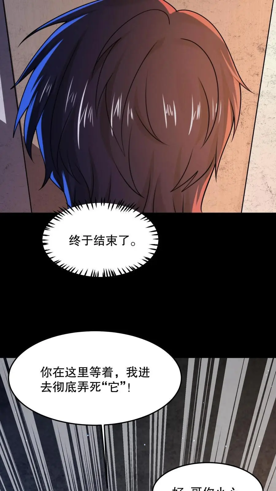 第75话 这是什么操作？33