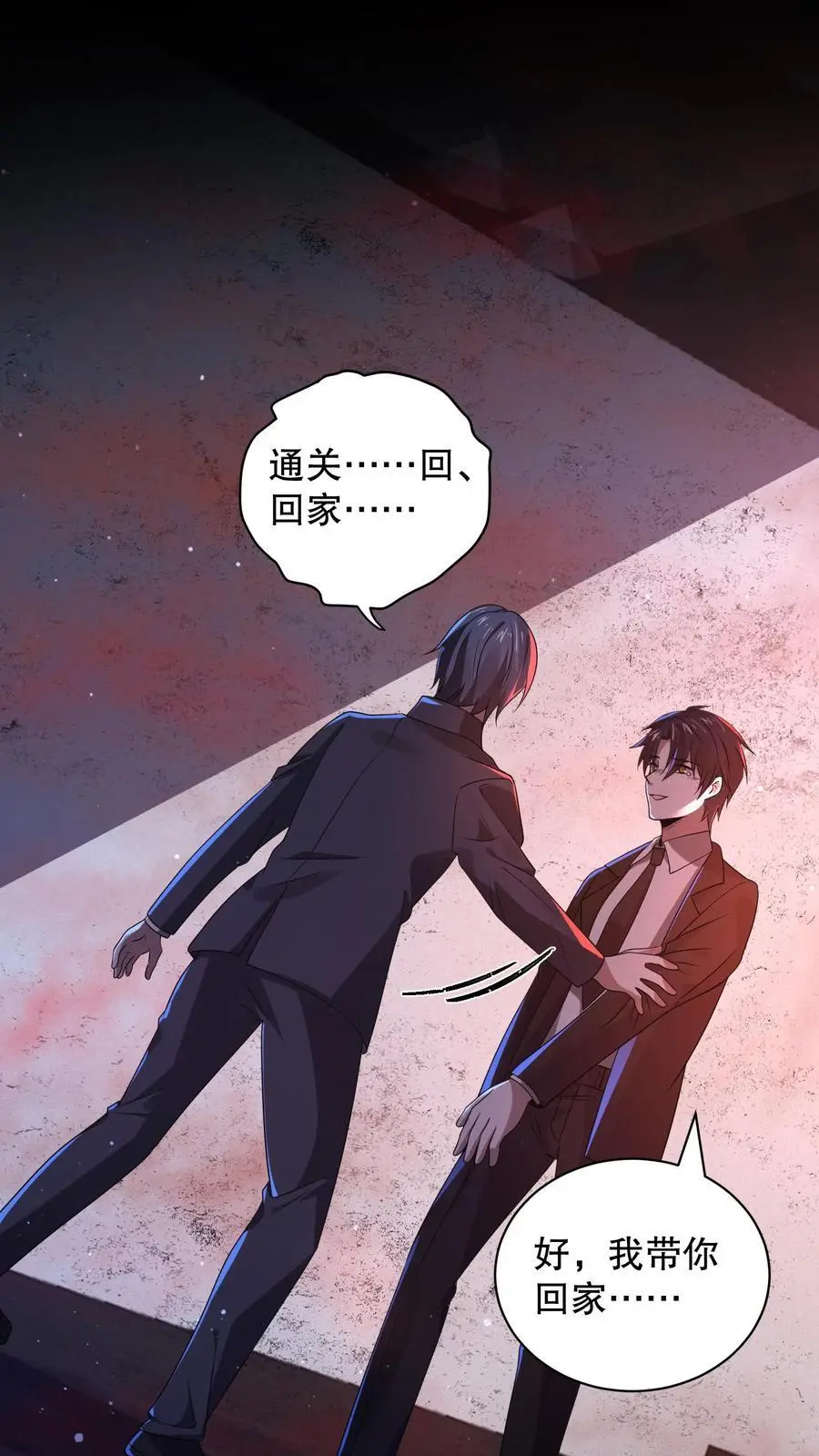 第144话 通关没有奖励？1