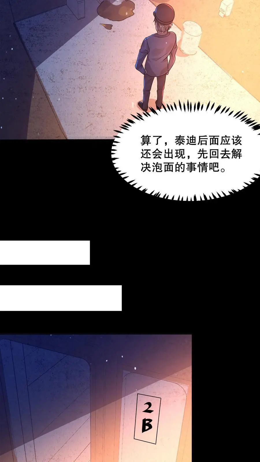 第23话 泰迪不见7