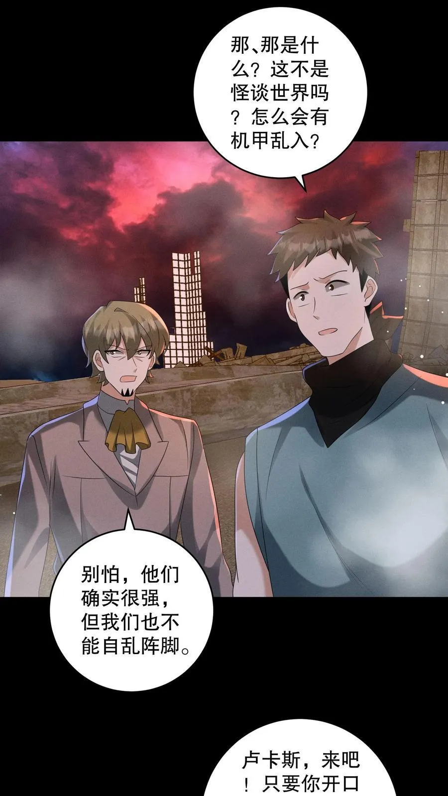 第202话 给我撕碎他们9