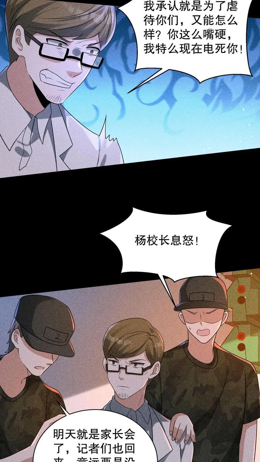 第160话 我知道你有病9