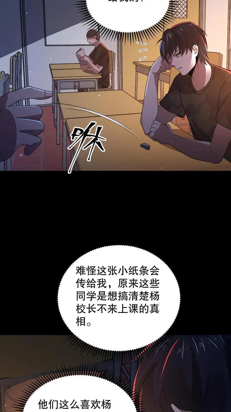 第147话 我才是真正的老六！3