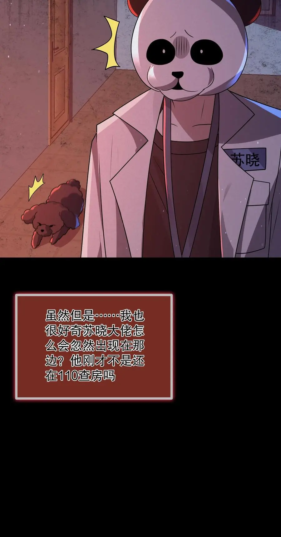 第93话 滚开傻狗！39