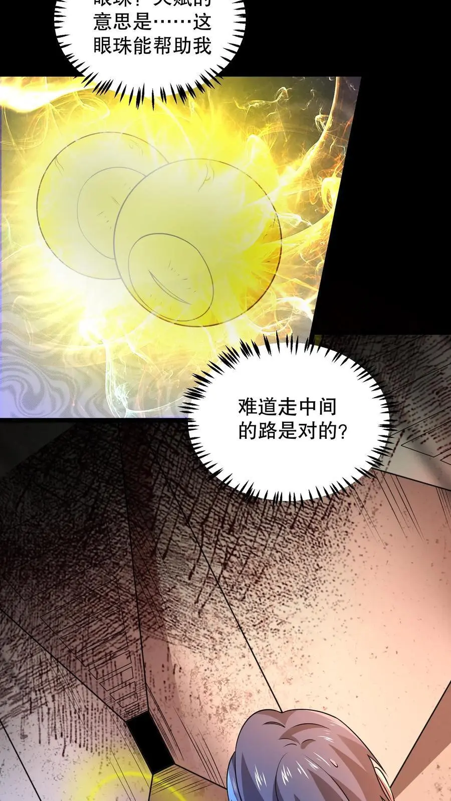 第114话 漆黑的眼珠5