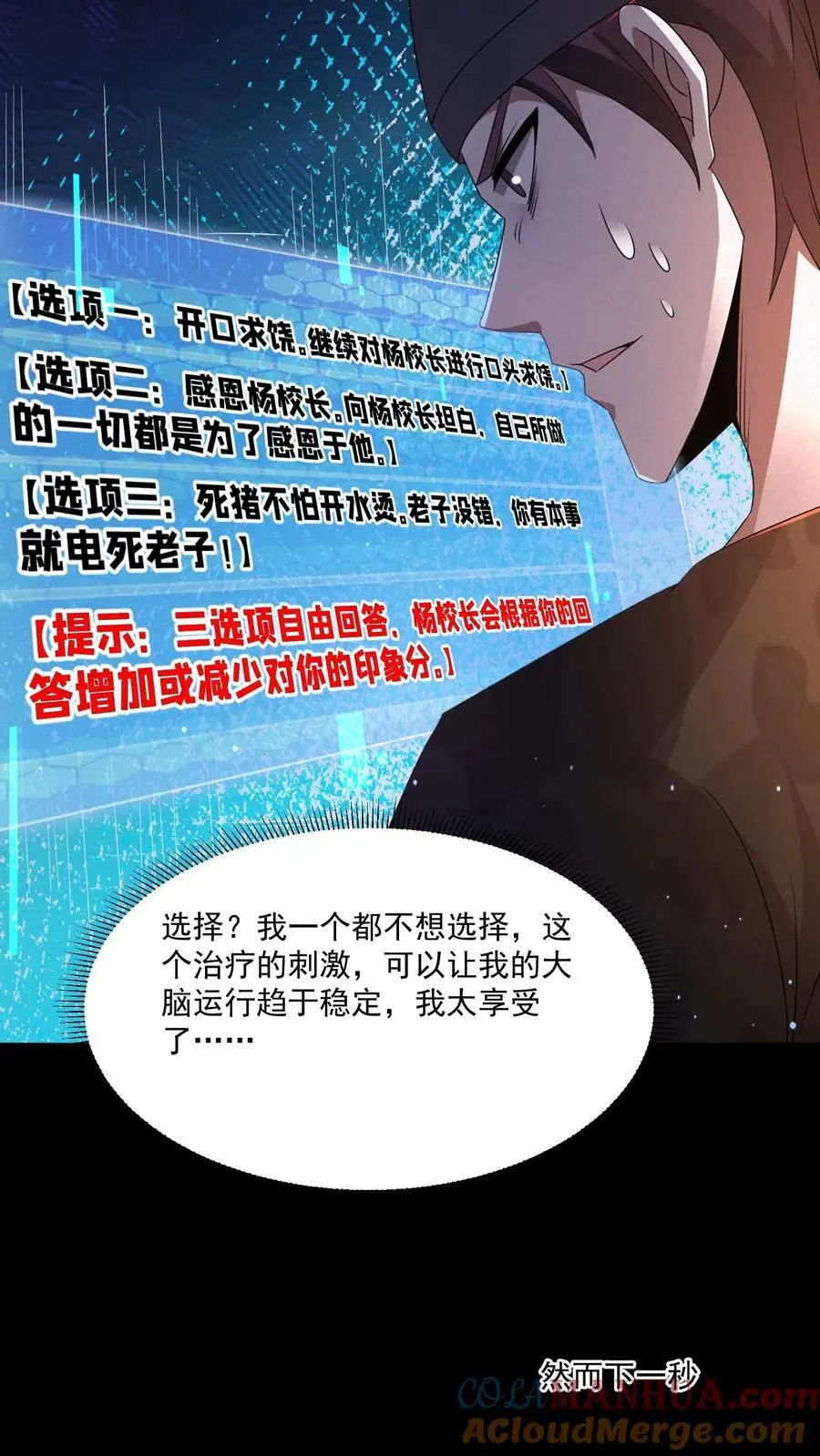 第148话 你病得不轻啊22
