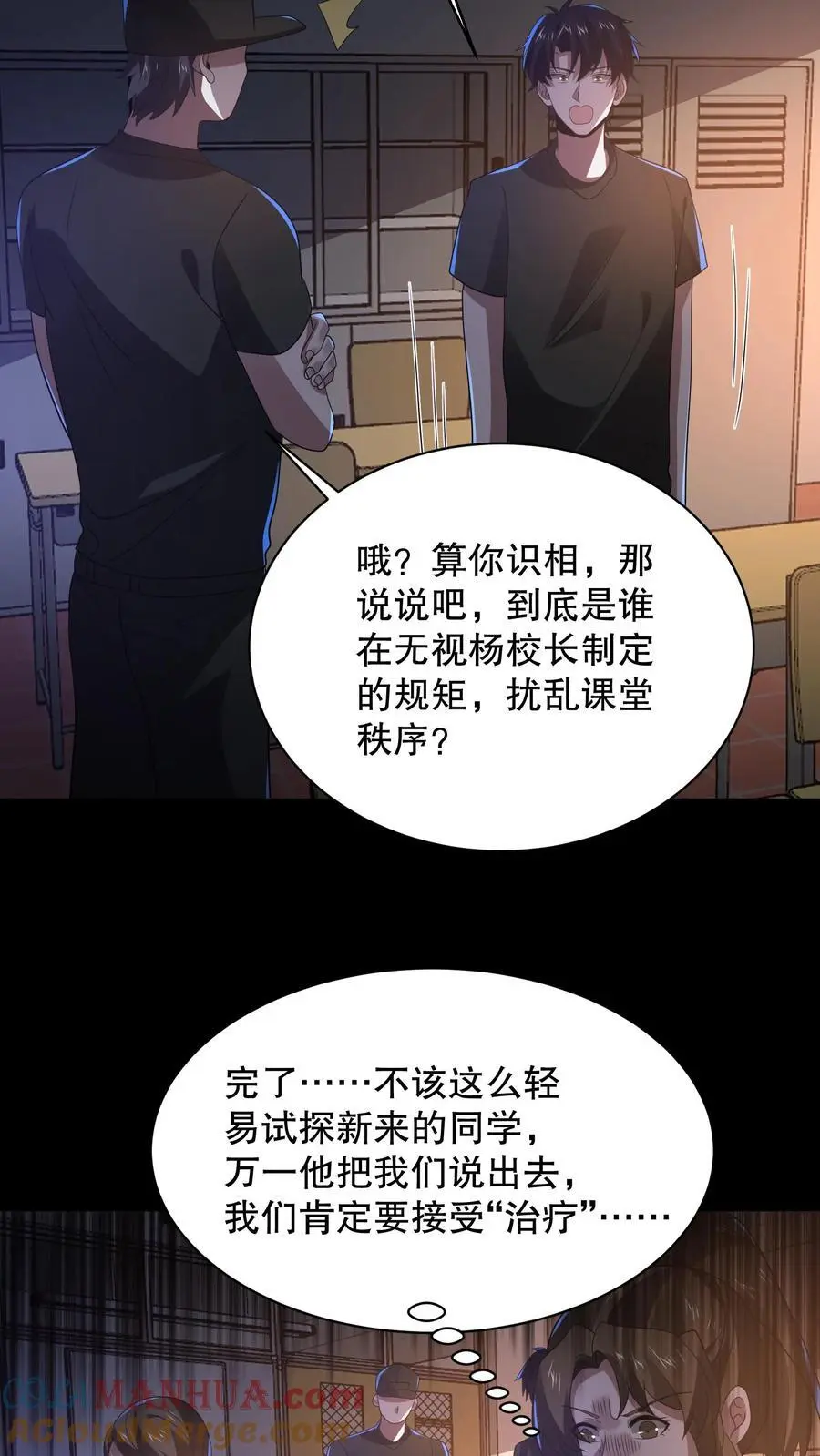 第147话 我才是真正的老六！12