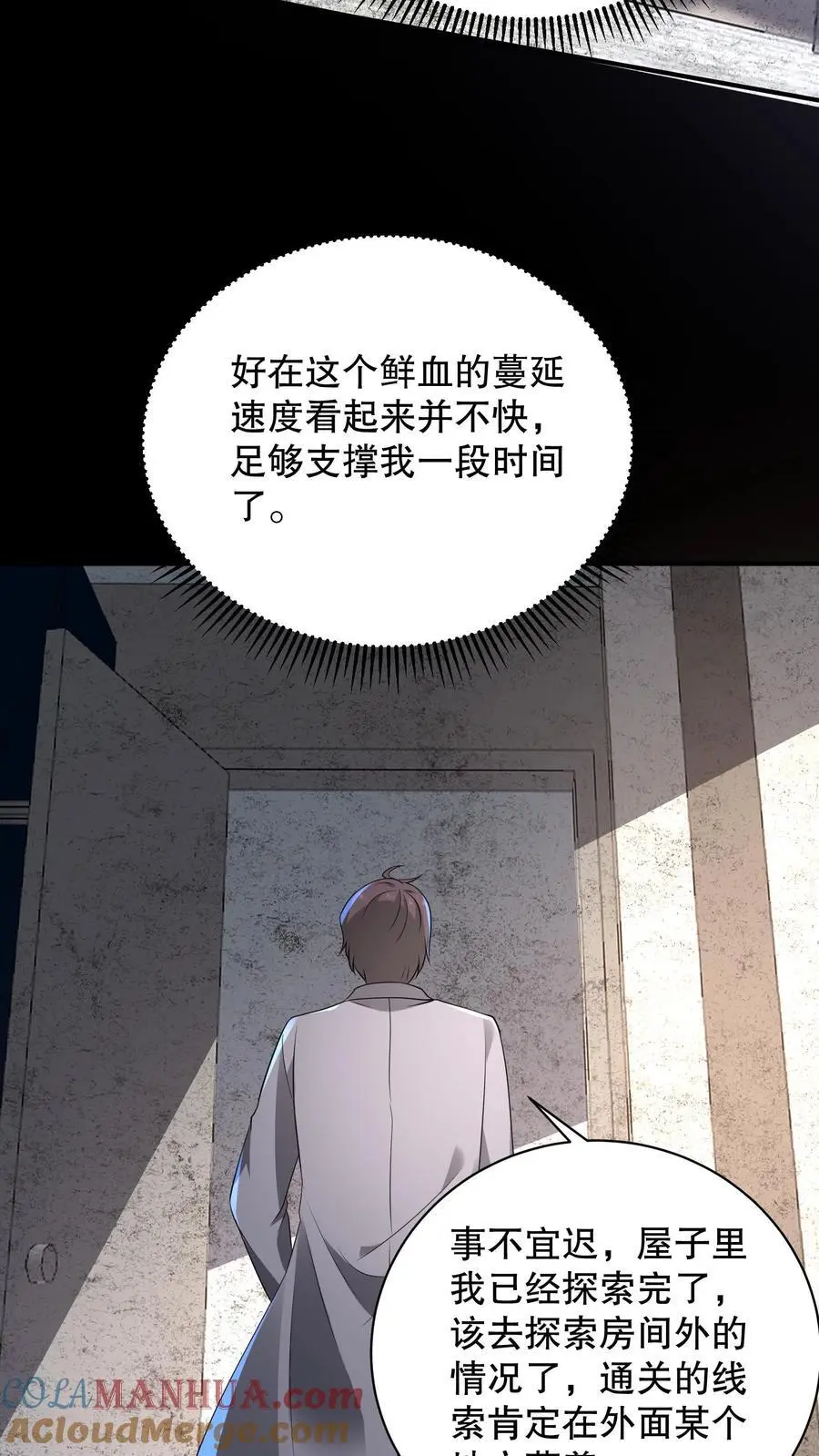 第169话 保持绝对理智10