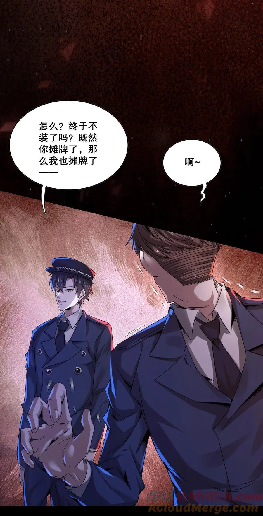 第27话 我摊牌了22