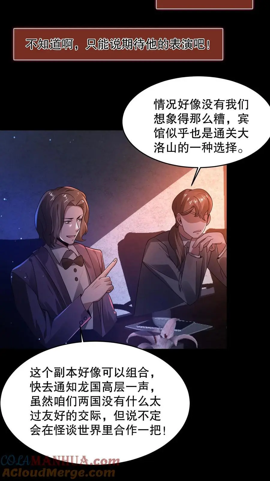 第44话 大洛宾馆10
