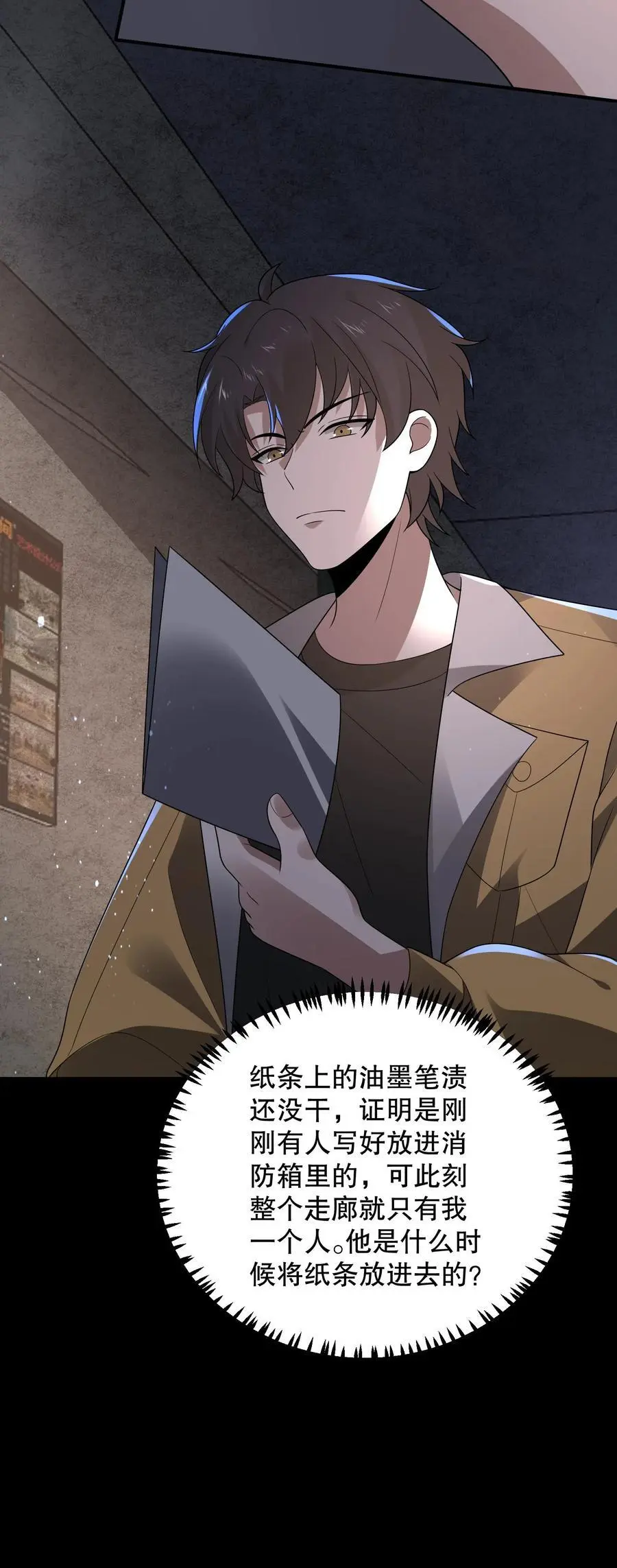 第170话 三只诡异打起来了29