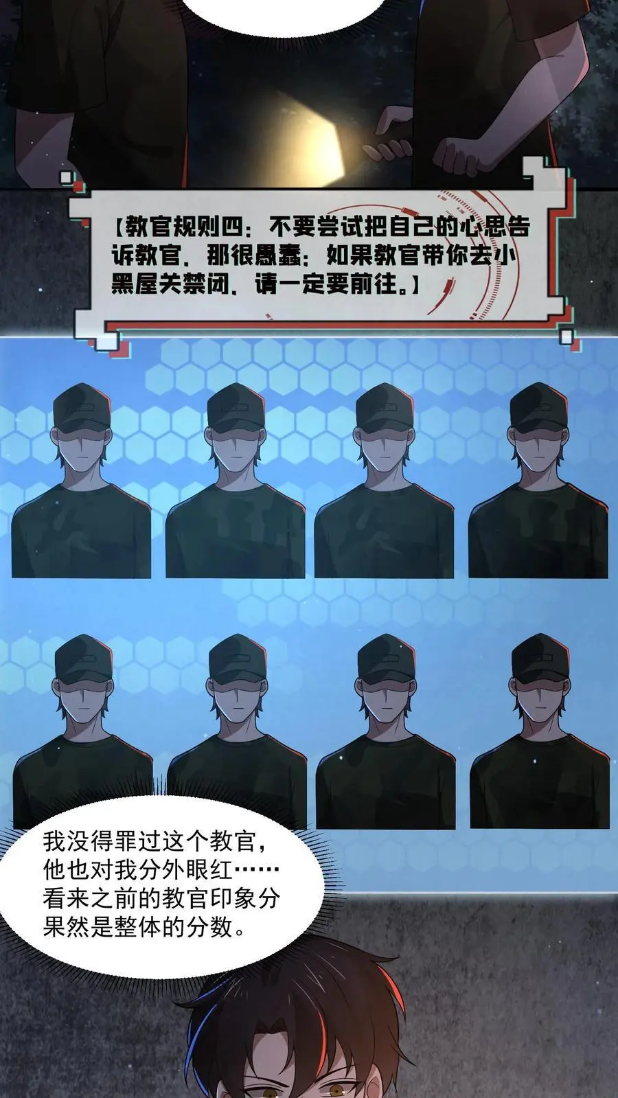 第152话 教官竟然忏悔了9
