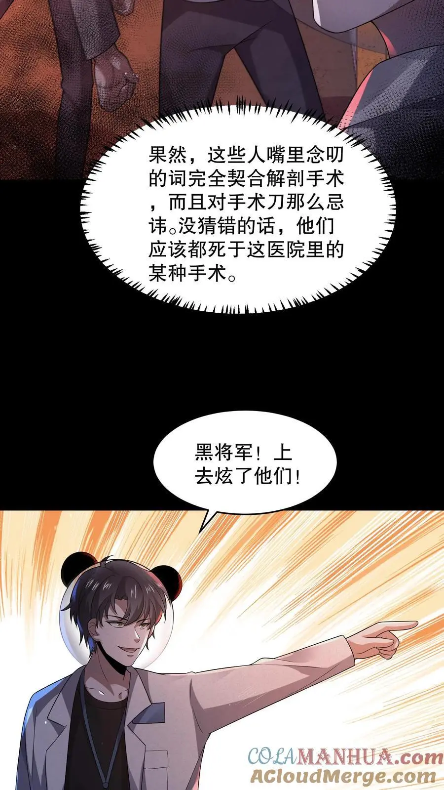 第101话 快去负一楼！8