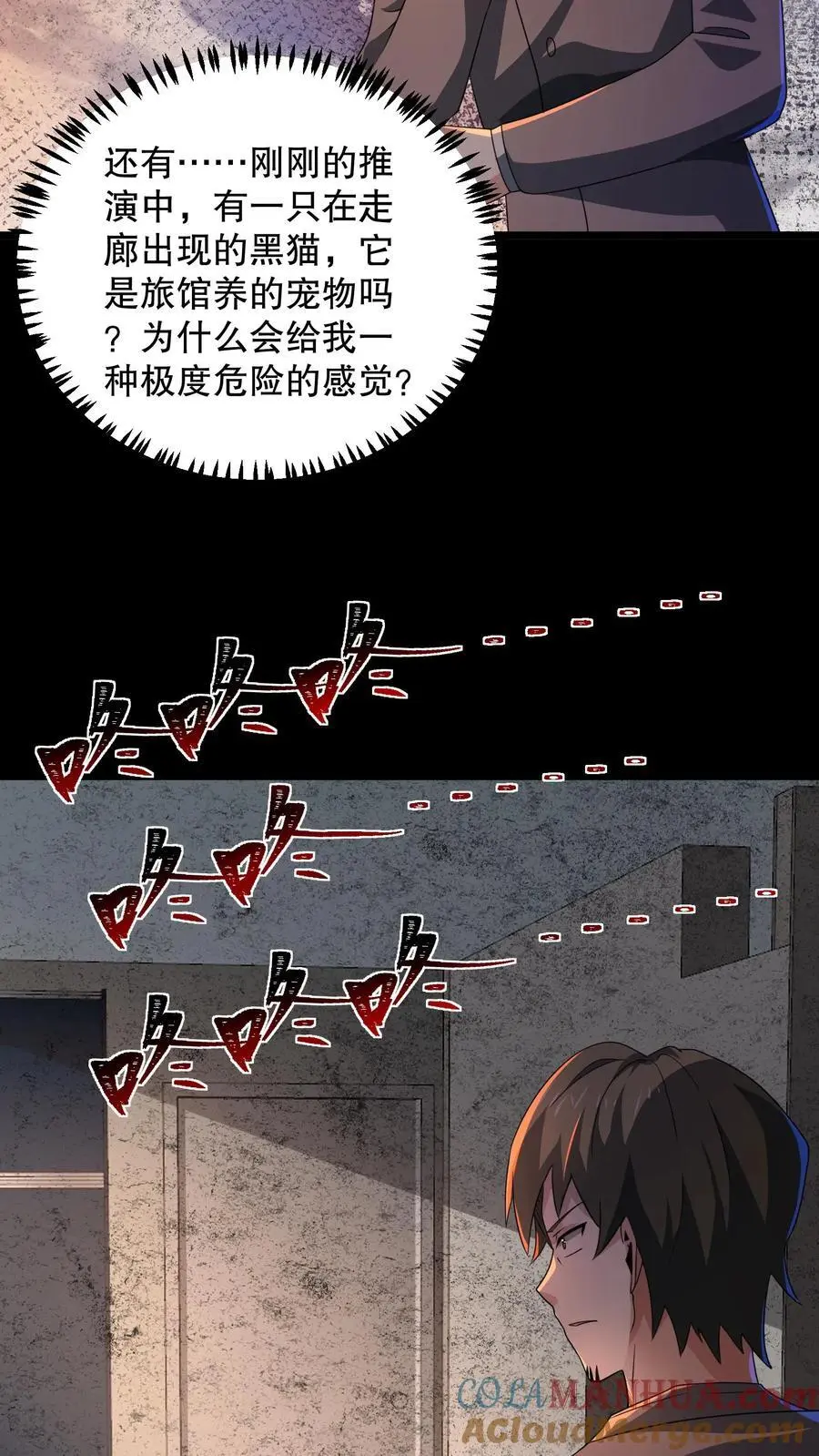 第167话 敲门的诡异女人10