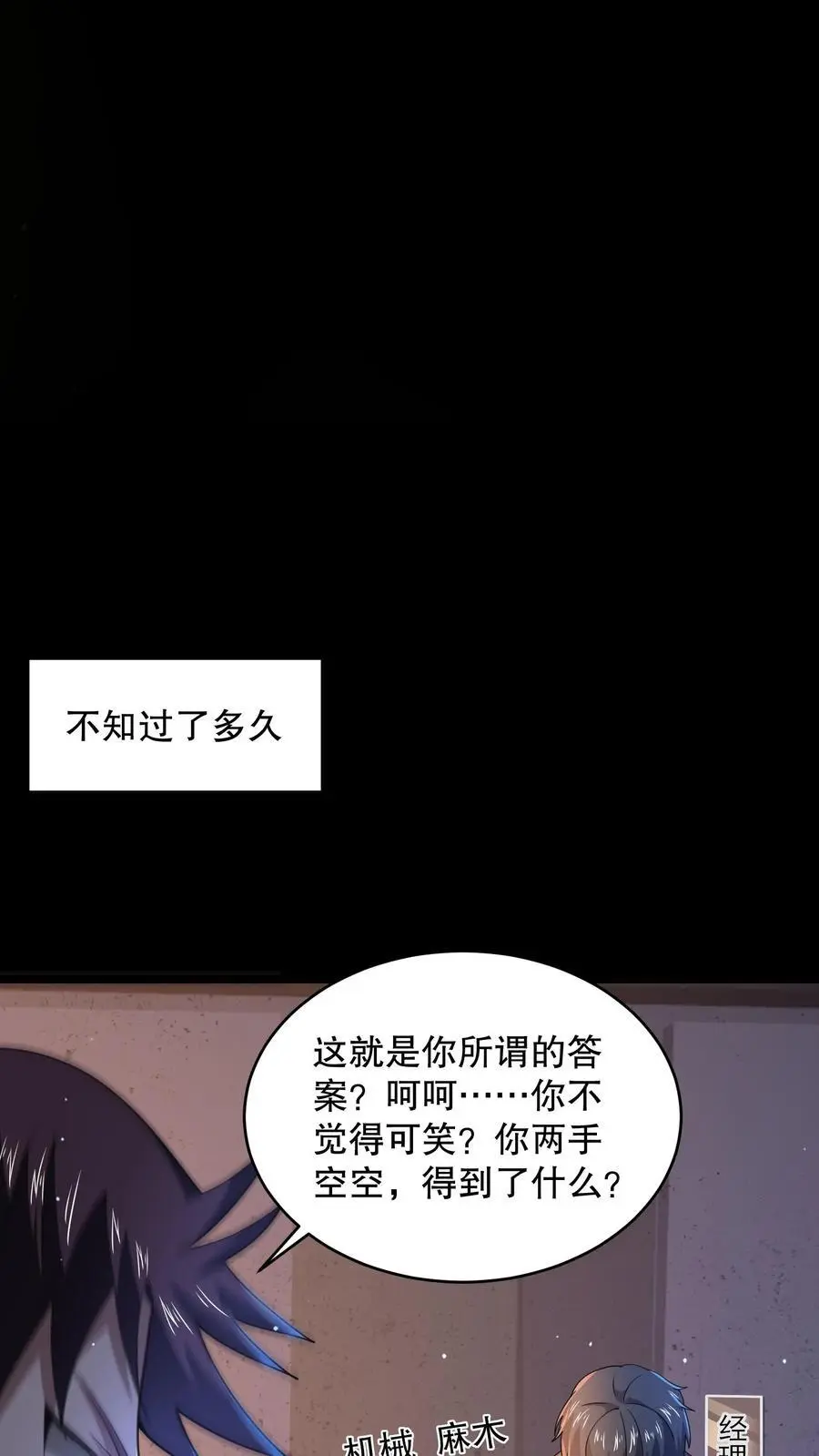 第140话 你不觉得可笑吗？21