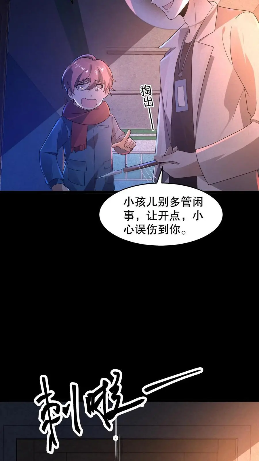 第100话 你们不要乱走33