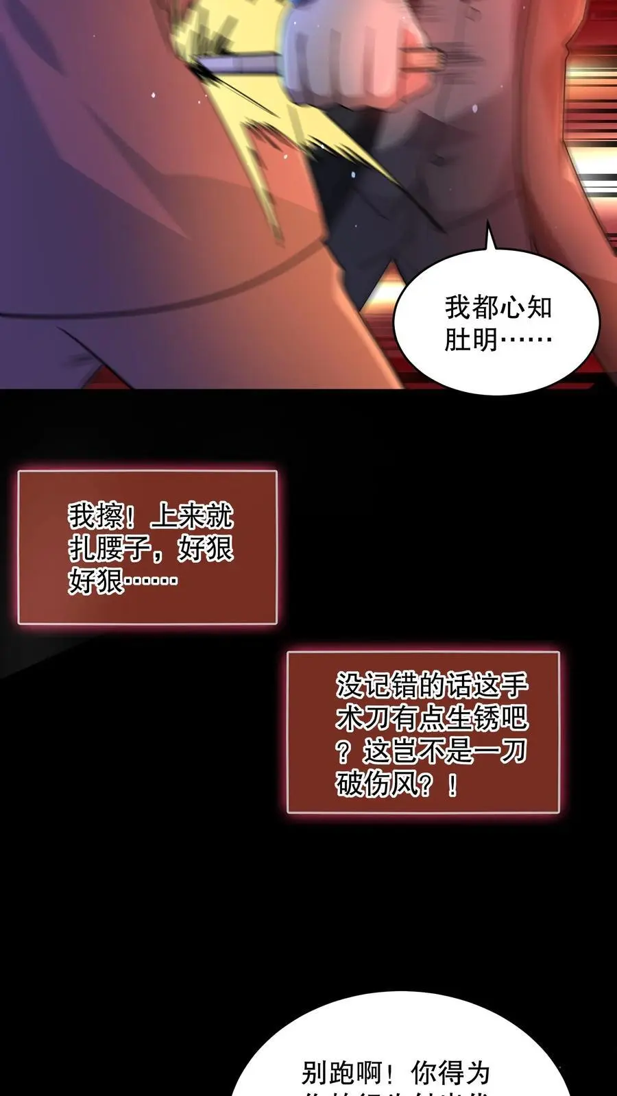 第124话 一刀破伤风！9