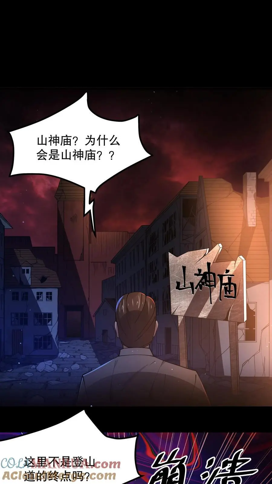 第46话 真假山神庙8
