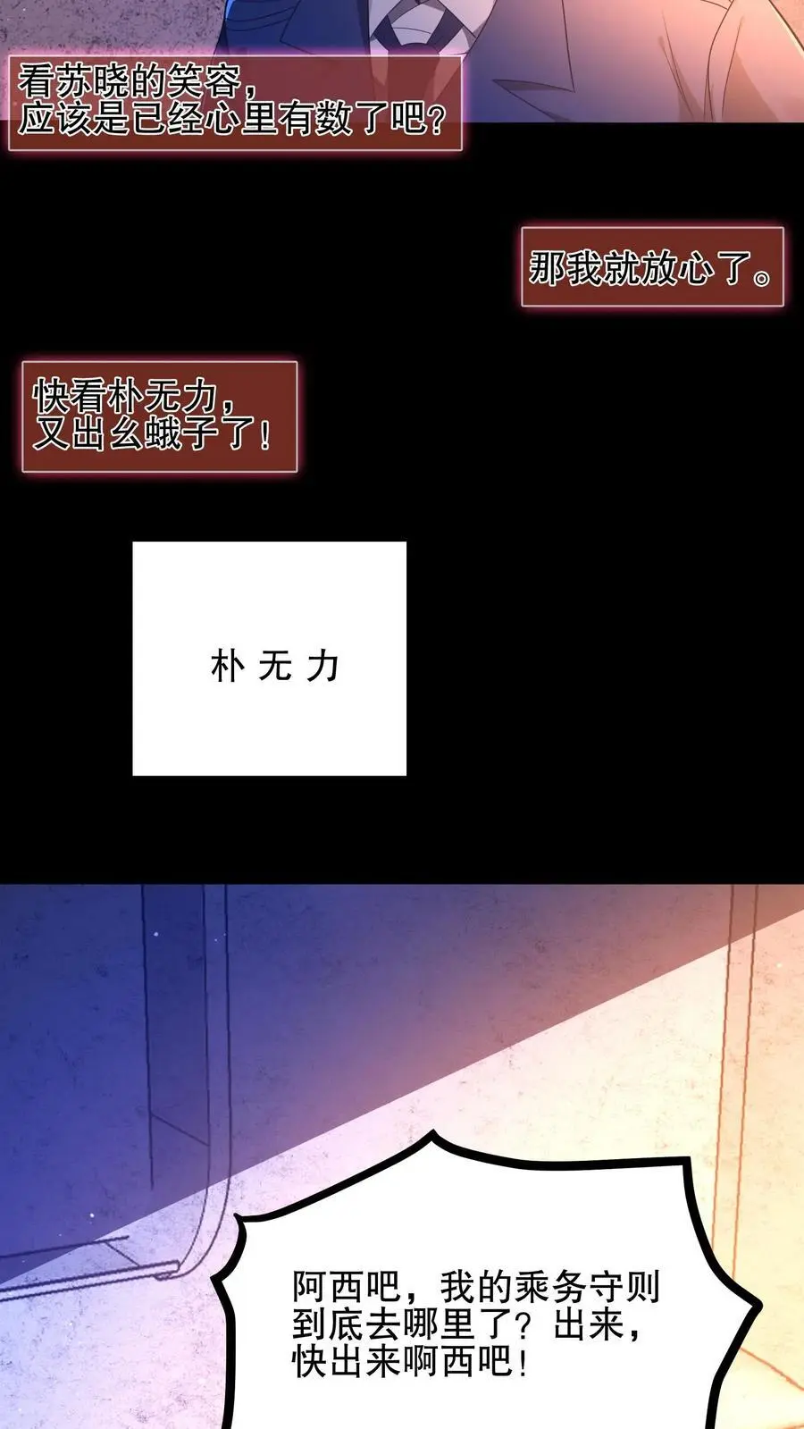 第26话 诡异偷吃零食13