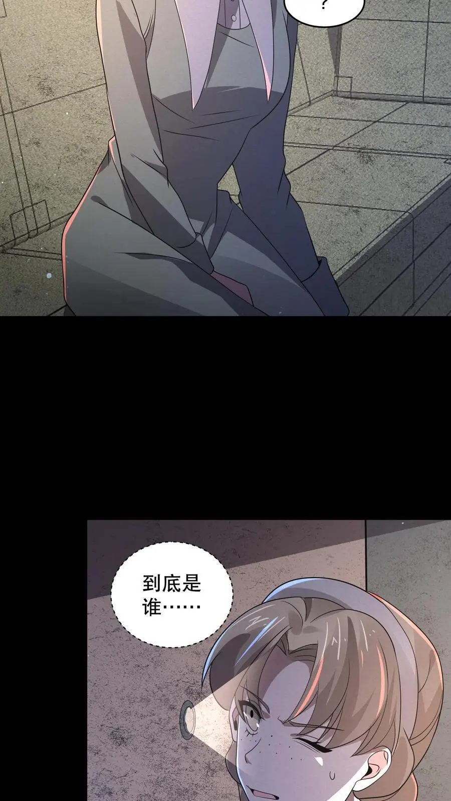 第171话 苏晓大佬有问题15