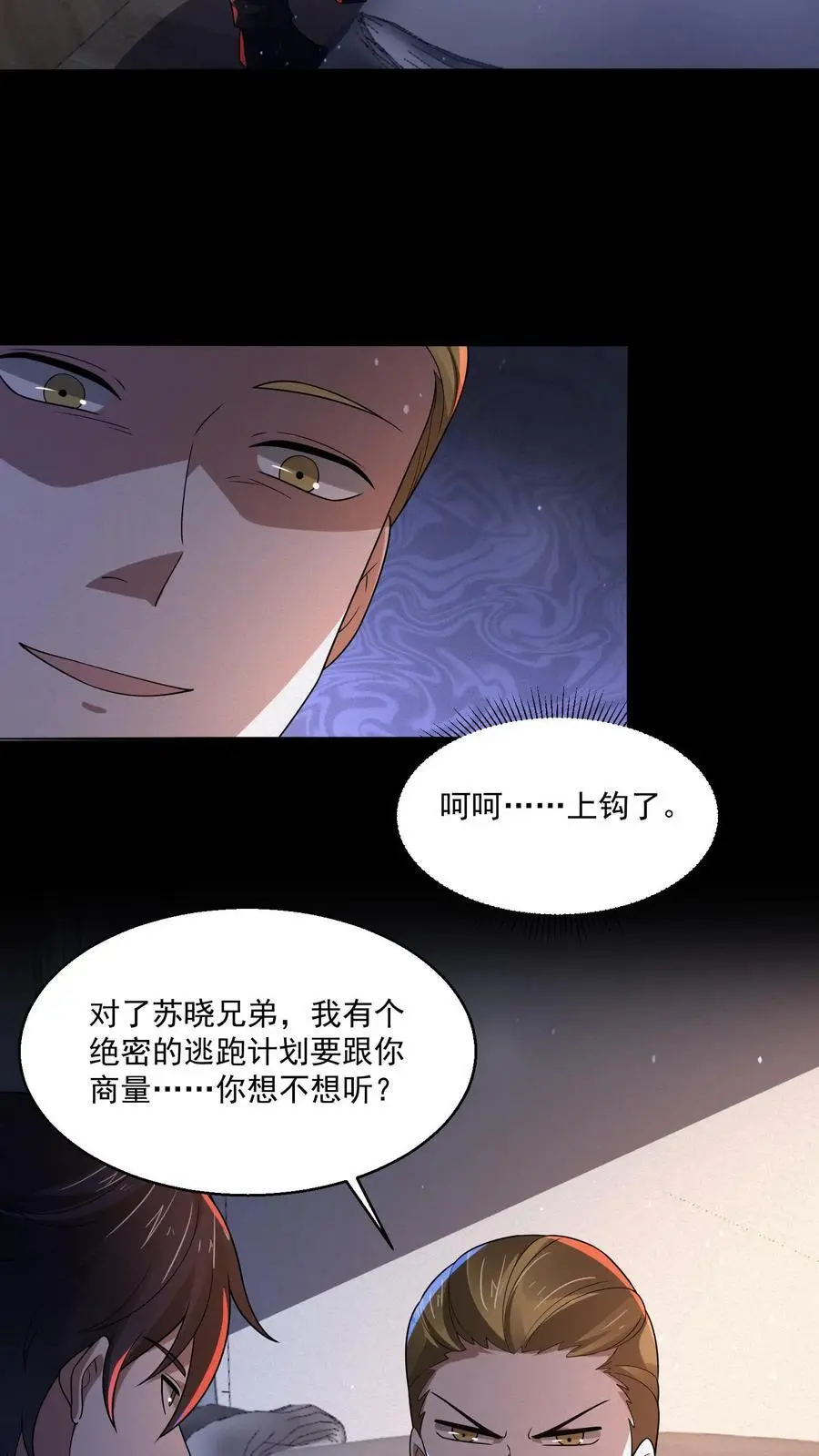 第152话 教官竟然忏悔了23