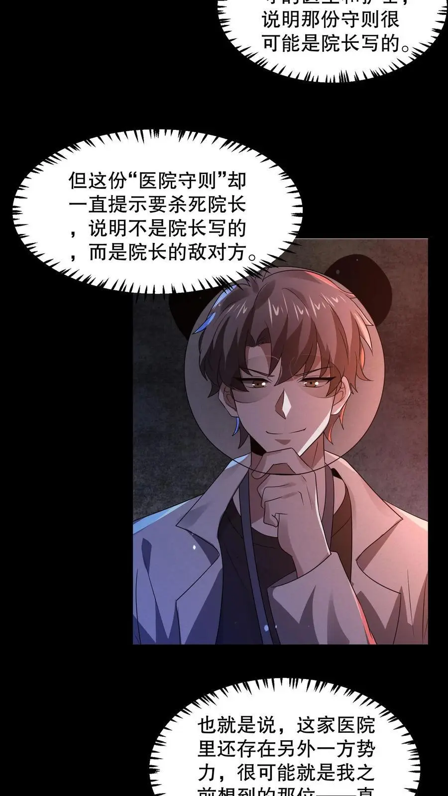 第100话 你们不要乱走7