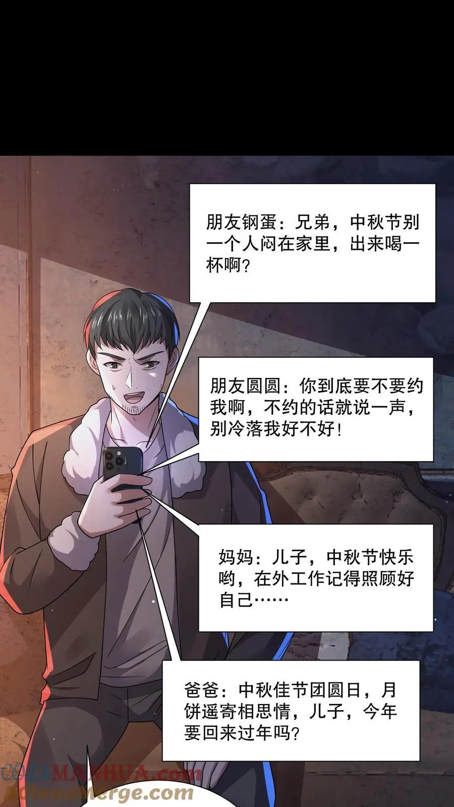 第86话 真吵啊你们2