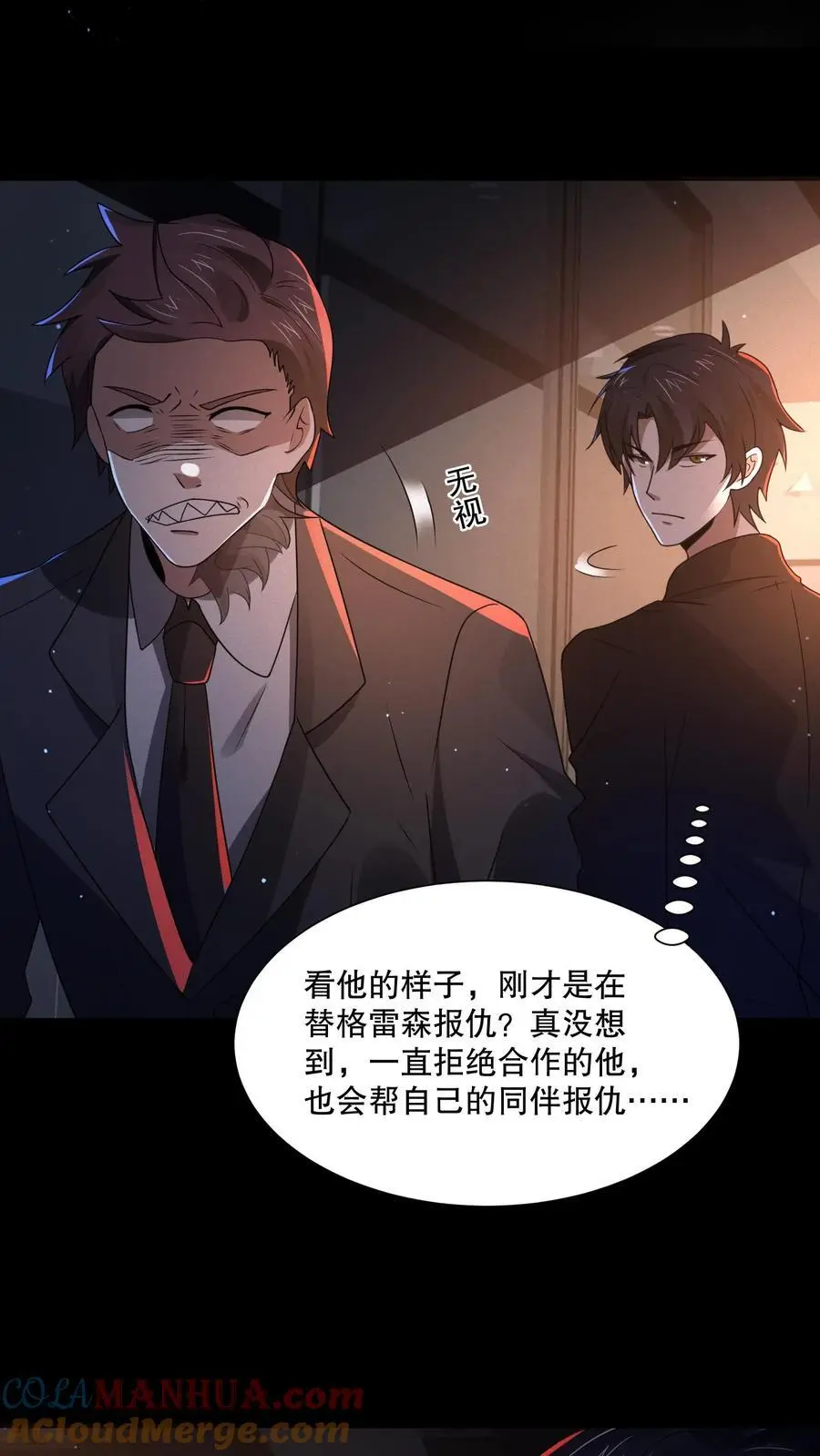 第141话 这副本坑真多！8