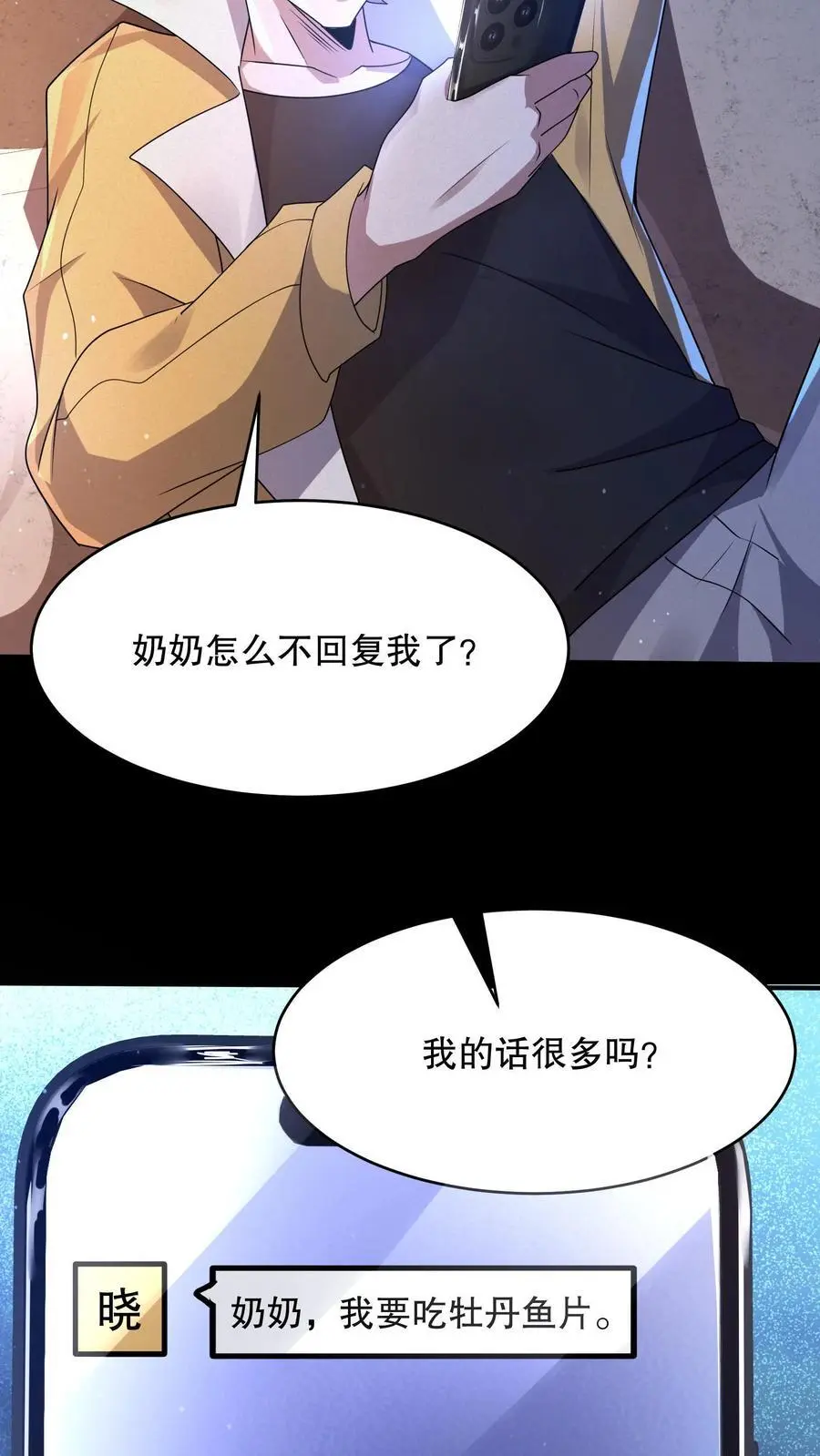 第71话 调戏奶奶27