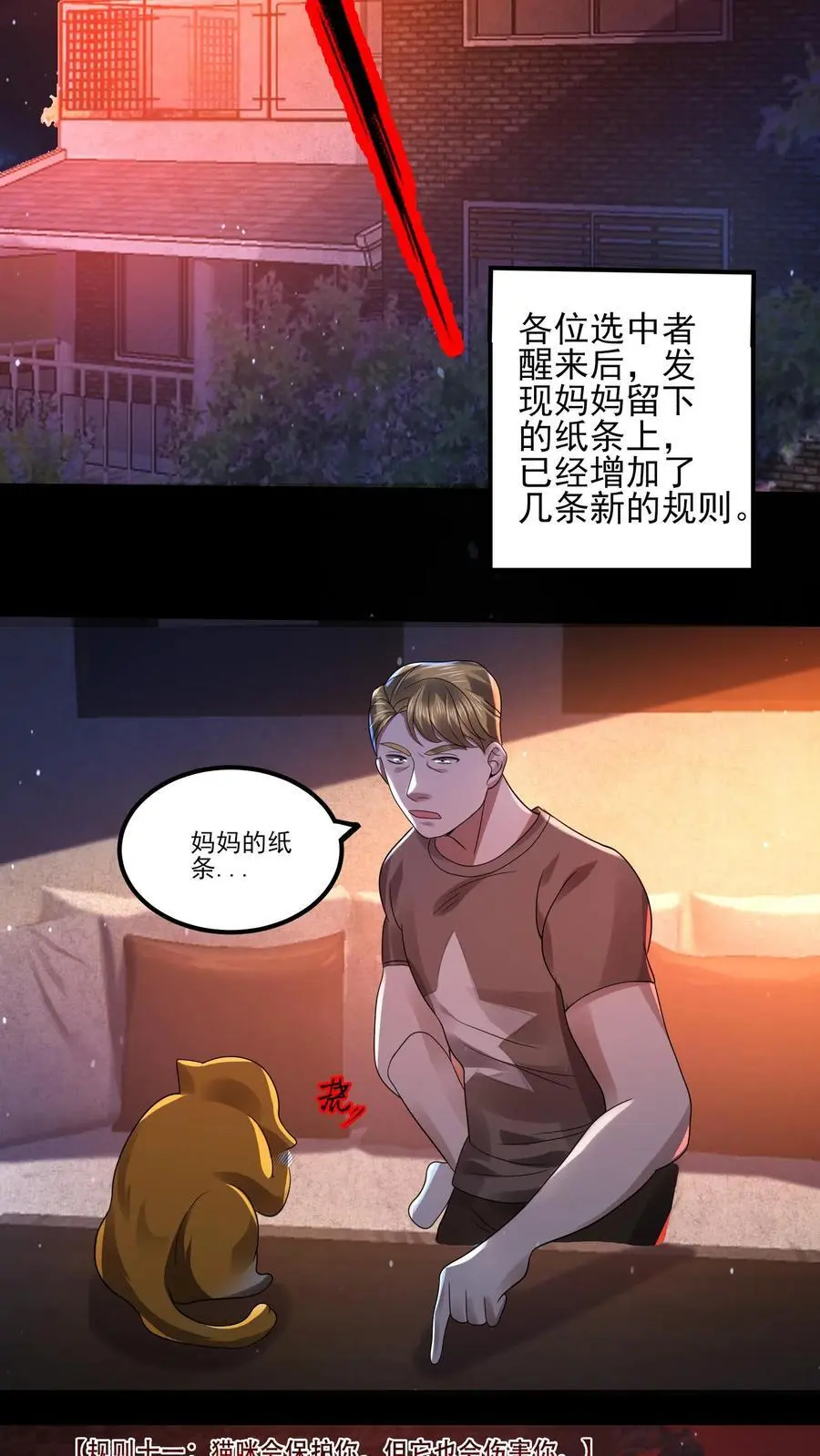 第9话 新的规则7