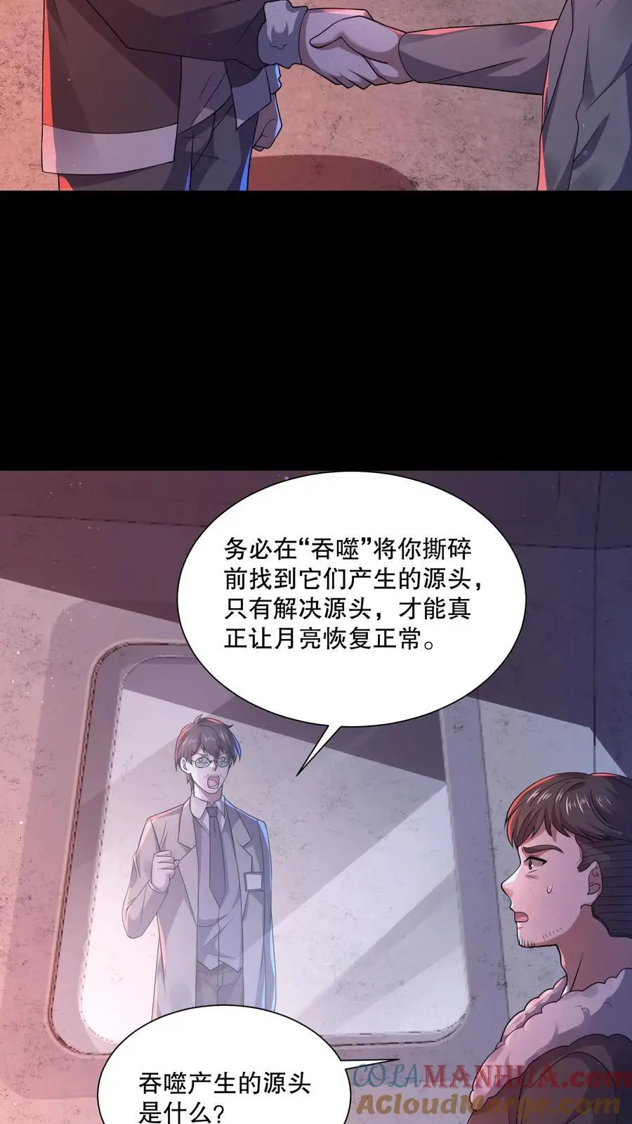 第85话 吓出夹子音10