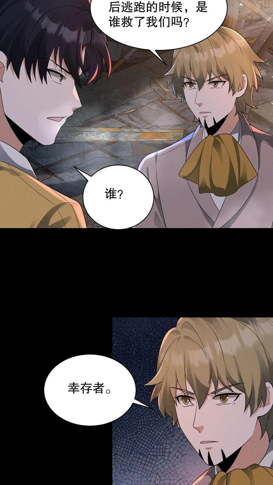 第197话 队友都死了……23