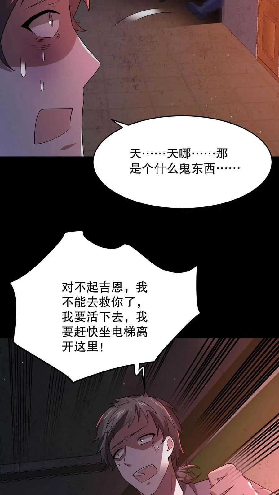 第101话 快去负一楼！33