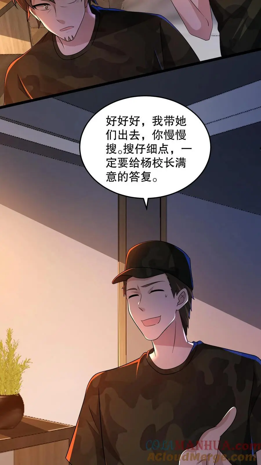 第155话 把你的鞋脱下来8