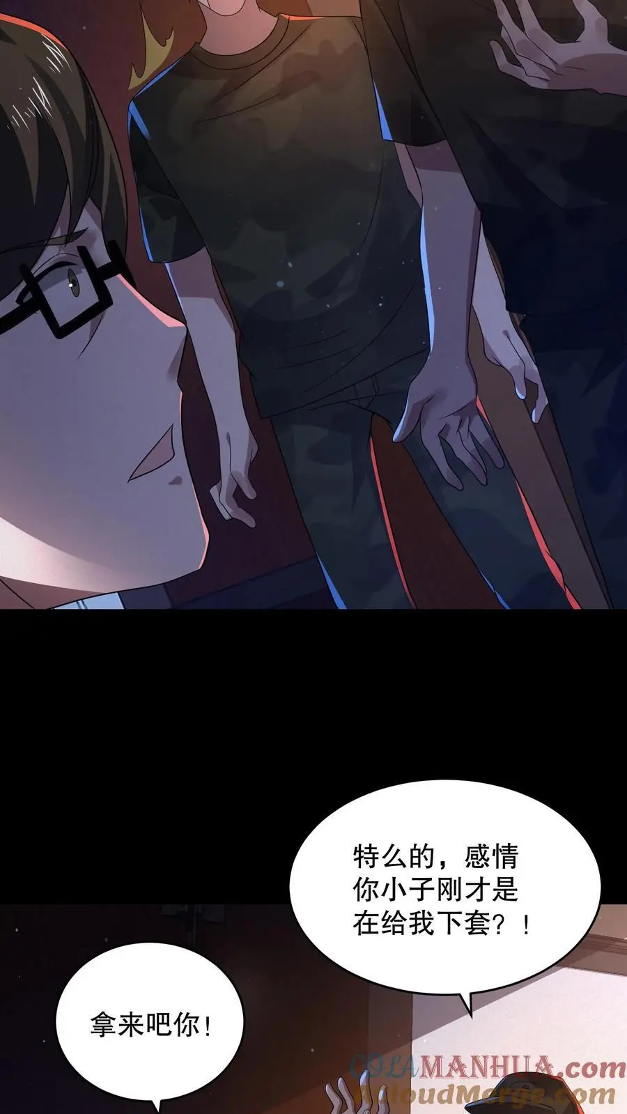 第156话 你小子给我下套？14